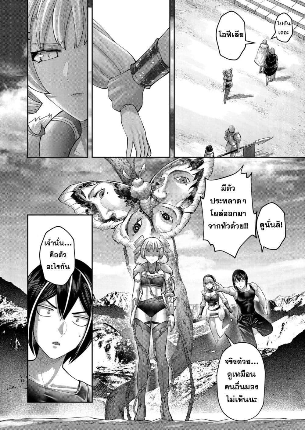 Kichiku Eiyuu Savage Hero วีรบุรุษปีศาจ ตอนที่ 93 — page 16 of 25
