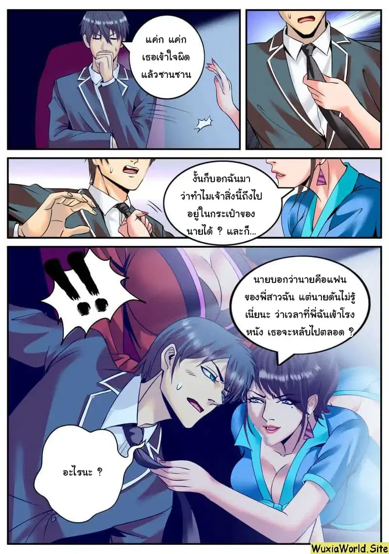 The Superb Captain in the City ตอนที่ 101 — page 12 of 14