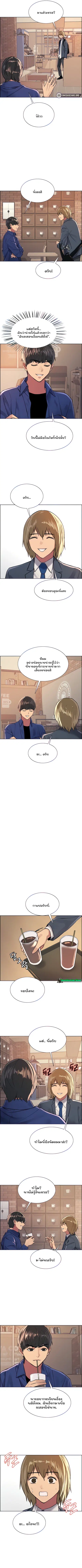 Sex-Stop Watch ตอนที่ 33 — page 3 of 10