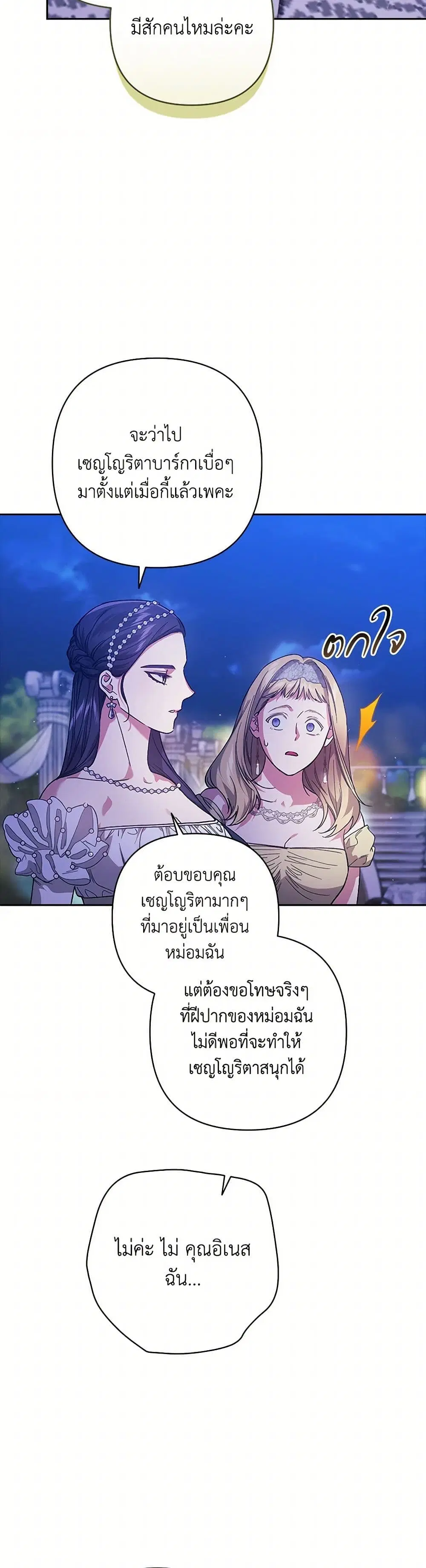 The Broken Ring – This Marriage Will Fail Anyway ตอนที่ 84 — page 4 of 44