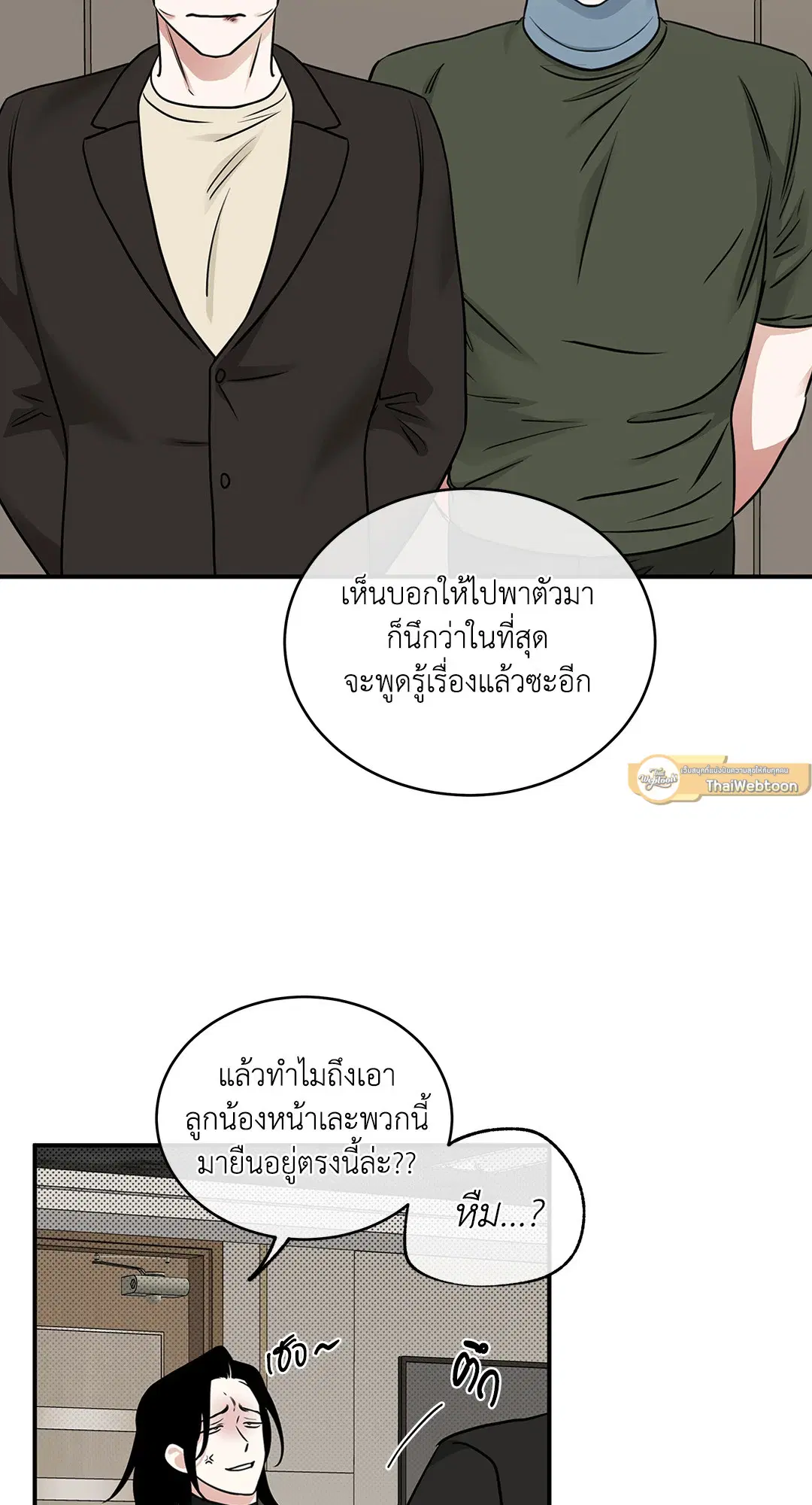 Low Tide in Twilight ตอนที่ 89 — page 23 of 66