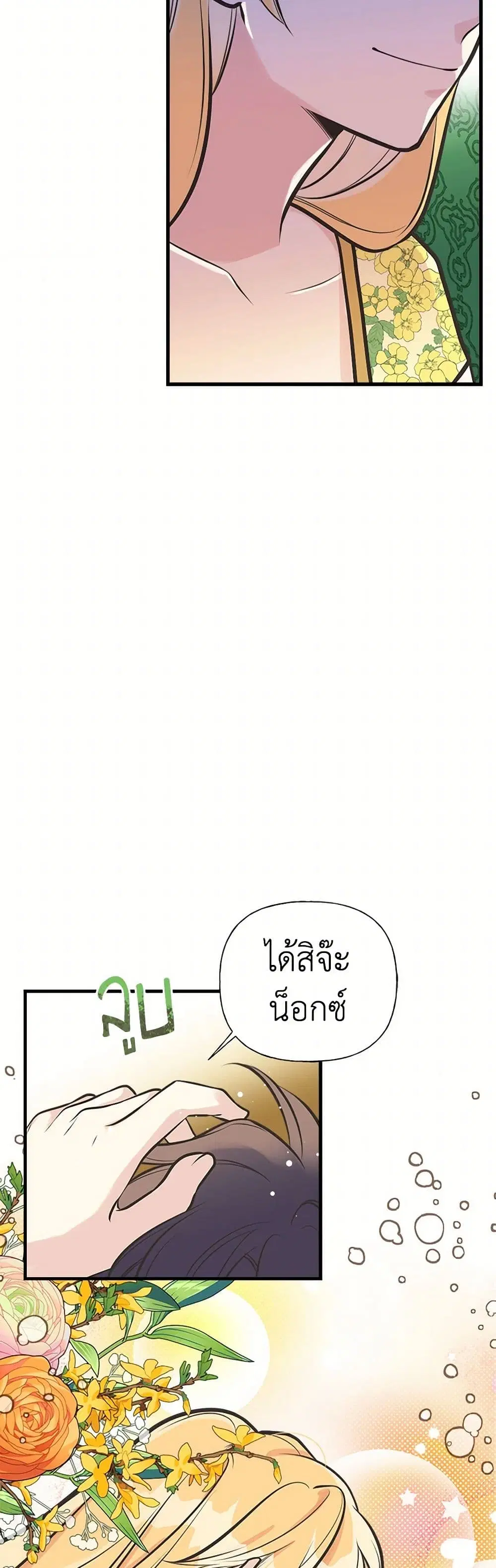 My Sister Picked up the Male Lead ตอนที่ 52 — page 13 of 29