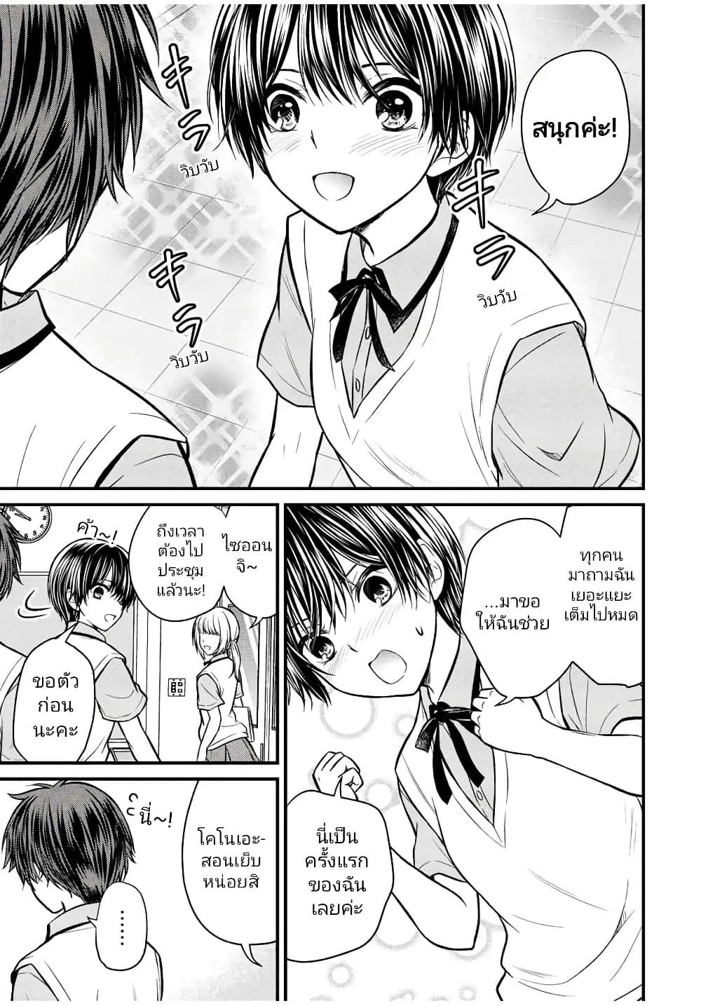 Ojousama no Shimobe ตอนที่ 102 — page 3 of 18