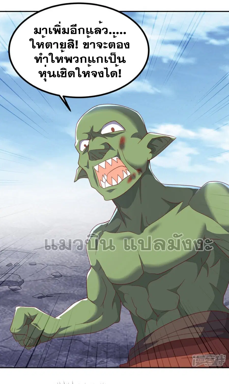 Wu Ni ตอนที่ 369 — page 8 of 34
