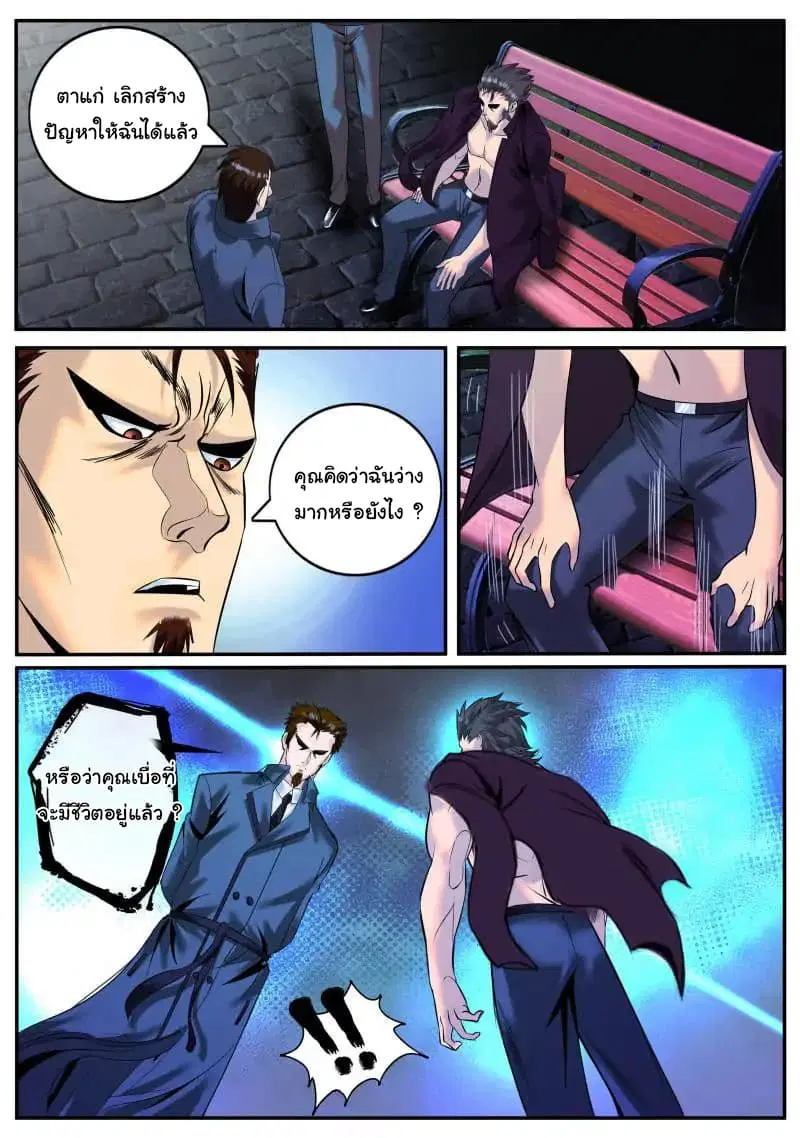 The Superb Captain in the City ตอนที่ 24 — page 2 of 14