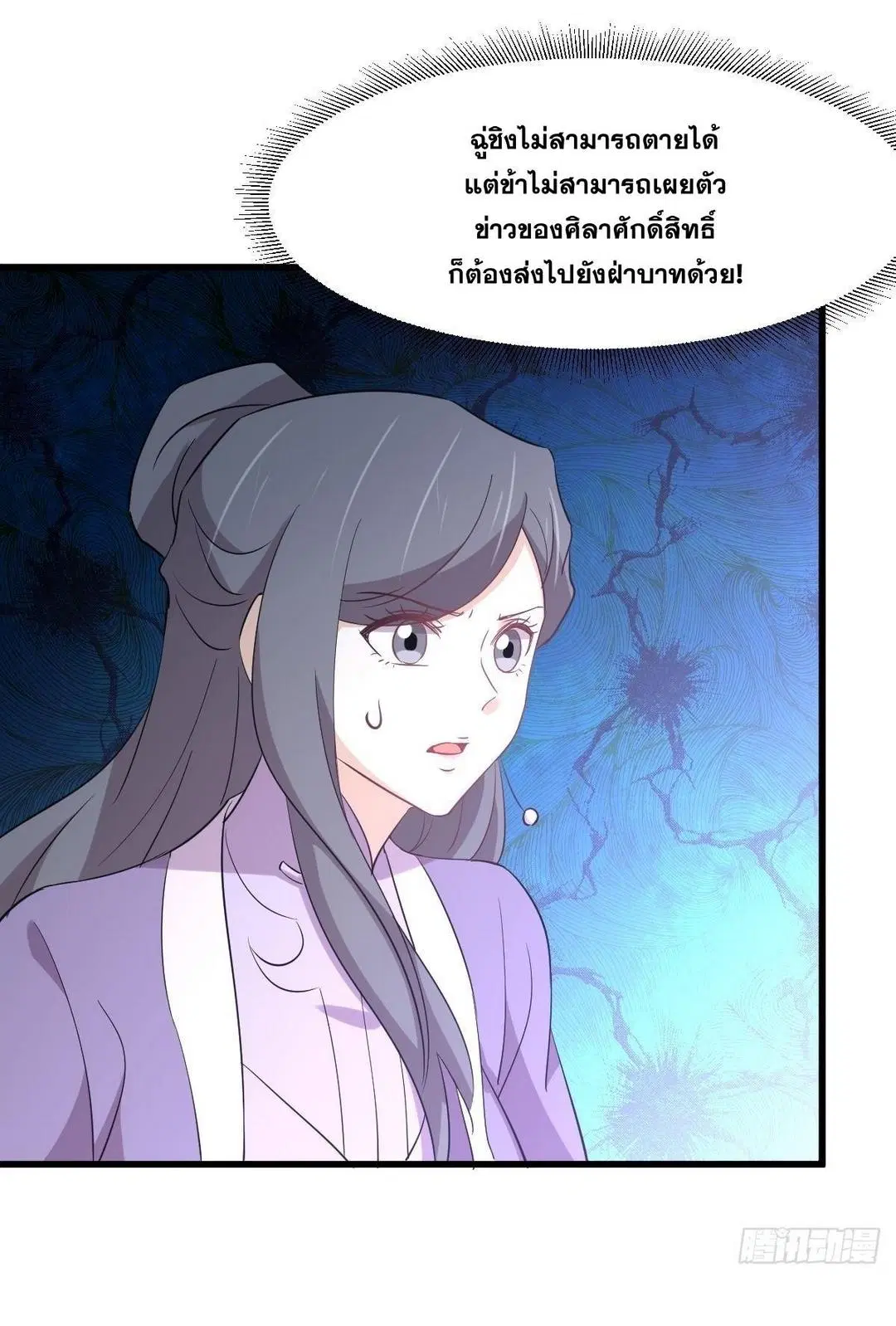 Immortal Swordsman in the Reverse World ตอนที่ 377 — page 19 of 48
