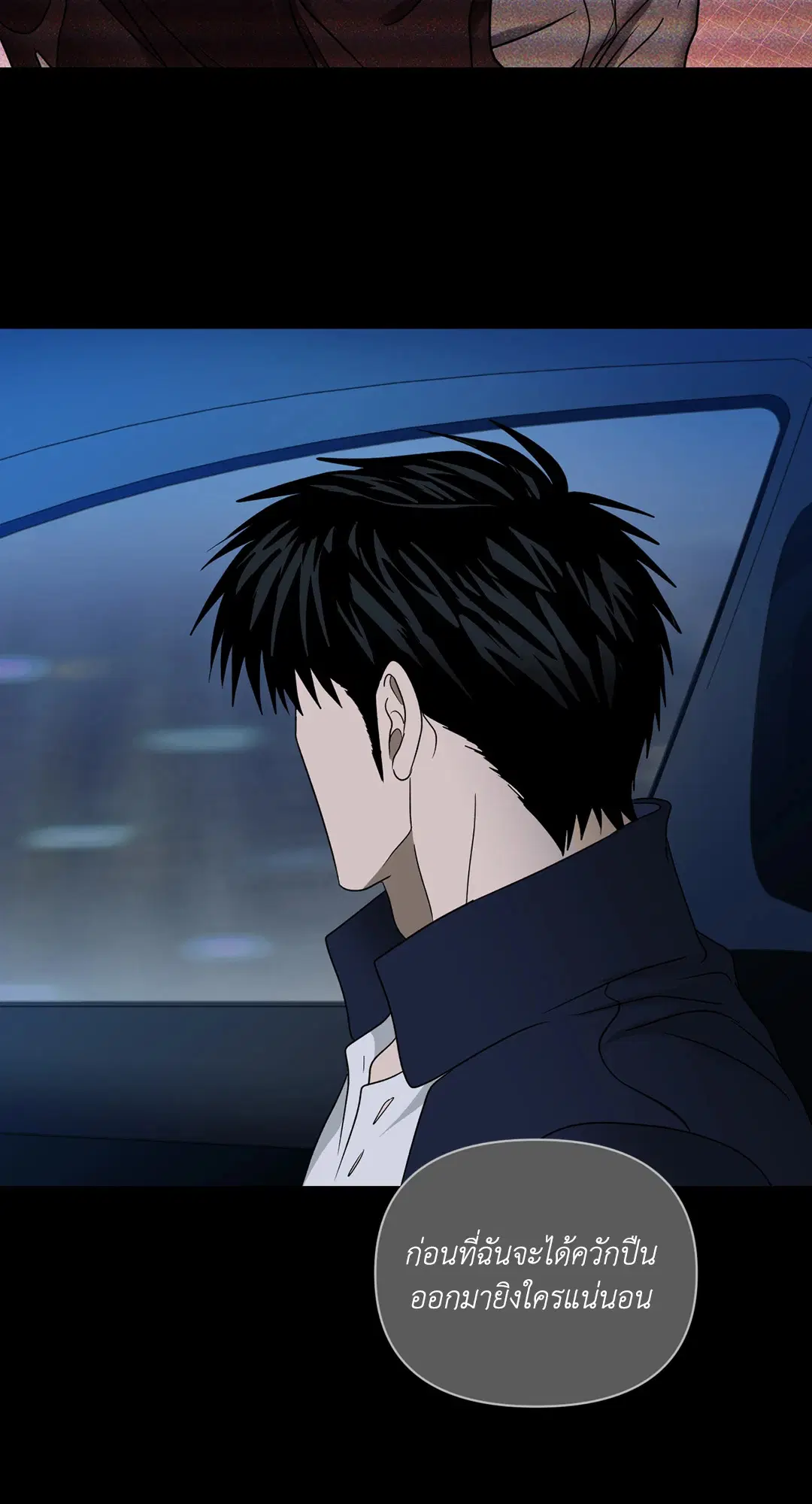 Shutline ตอนที่ 77 — page 60 of 90