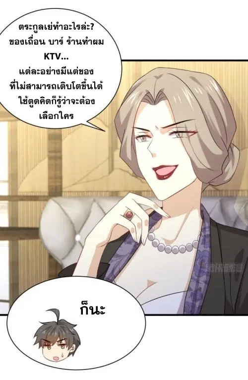 Immortal Swordsman in the Reverse World ตอนที่ 115 — page 7 of 42