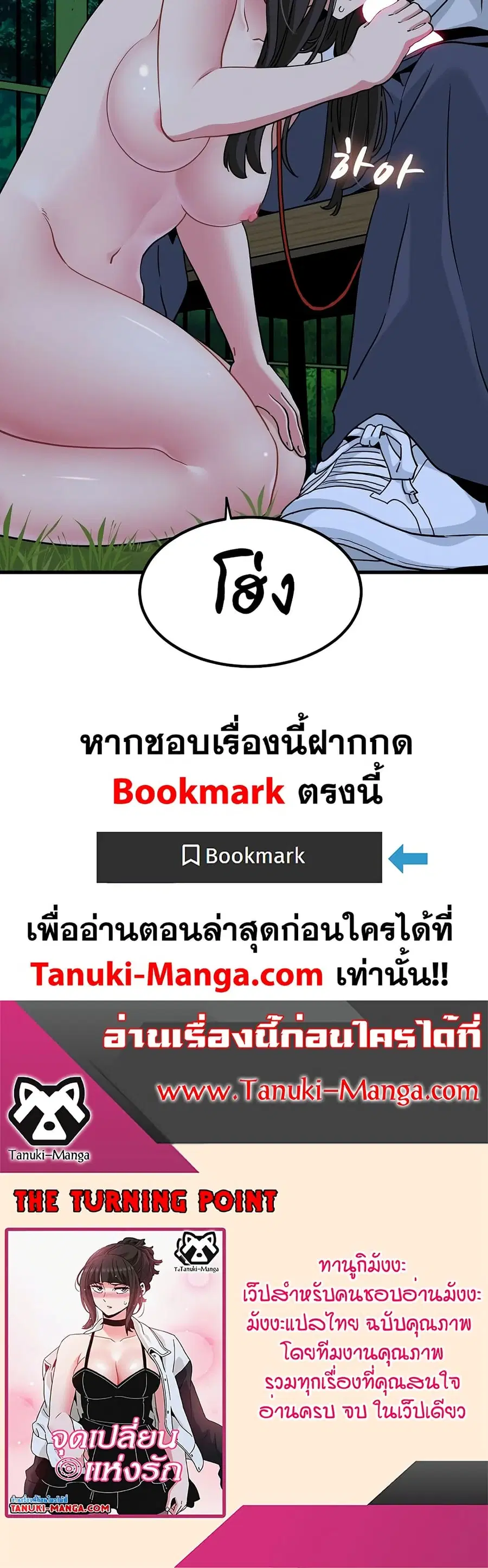 The Turning Point ตอนที่ 52 — page 60 of 60