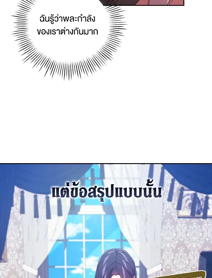 The Broken Ring – This Marriage Will Fail Anyway ตอนที่ 27 — page 79 of 101