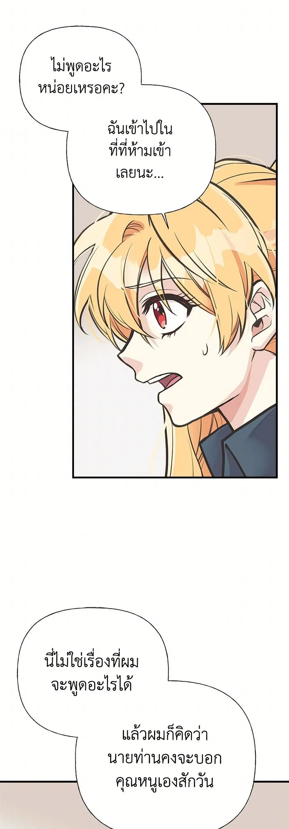 My Sister Picked up the Male Lead ตอนที่ 55 — page 14 of 31