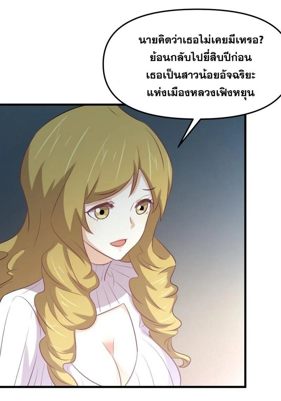 Immortal Swordsman in the Reverse World ตอนที่ 257 — page 23 of 55