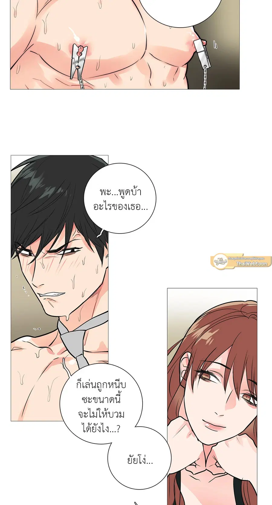 Sadistic Beauty ตอนที่ 17 — page 30 of 46