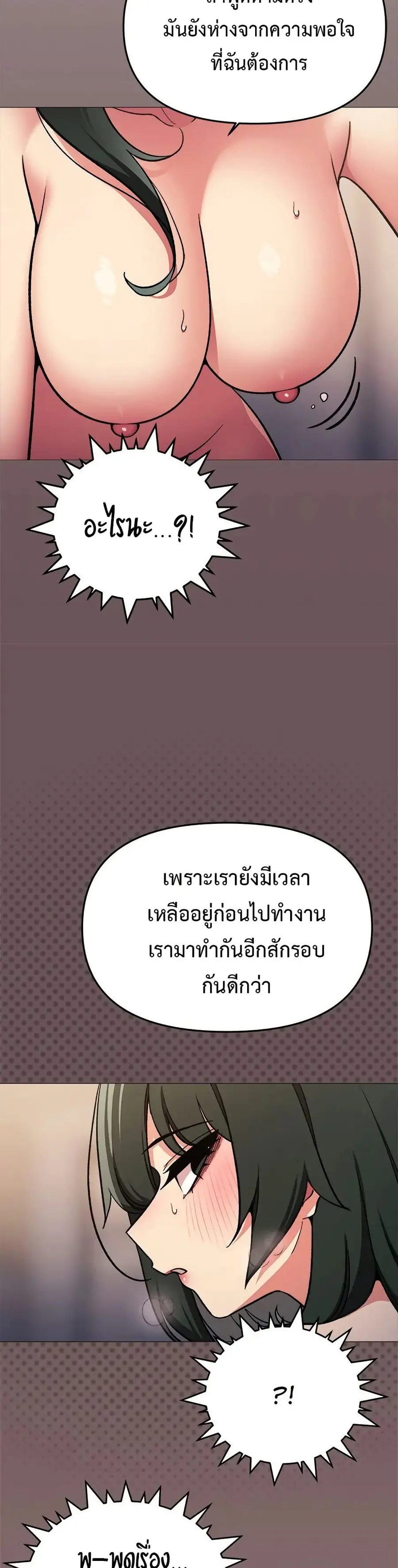 Stop Smoking ตอนที่ 47 — page 39 of 53