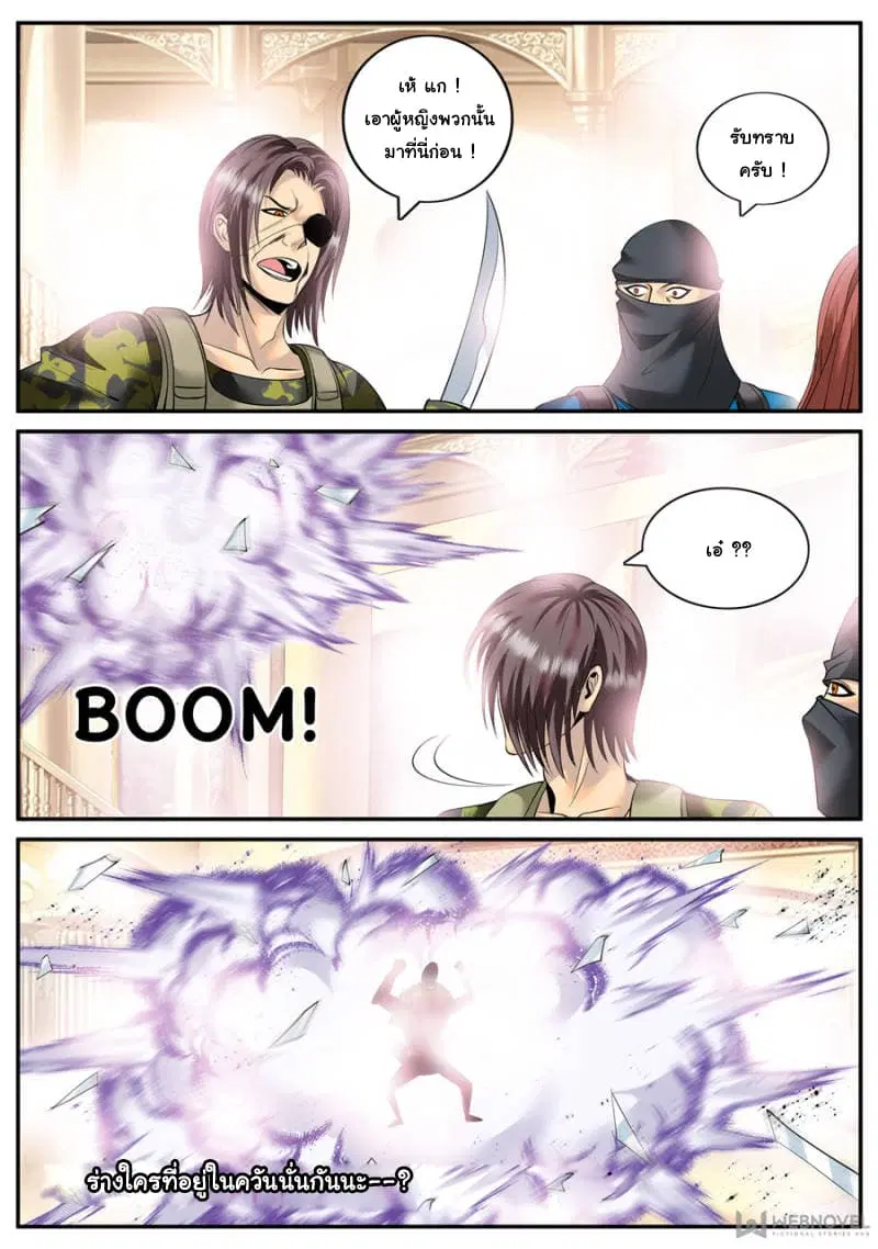 The Superb Captain in the City ตอนที่ 148 — page 14 of 15