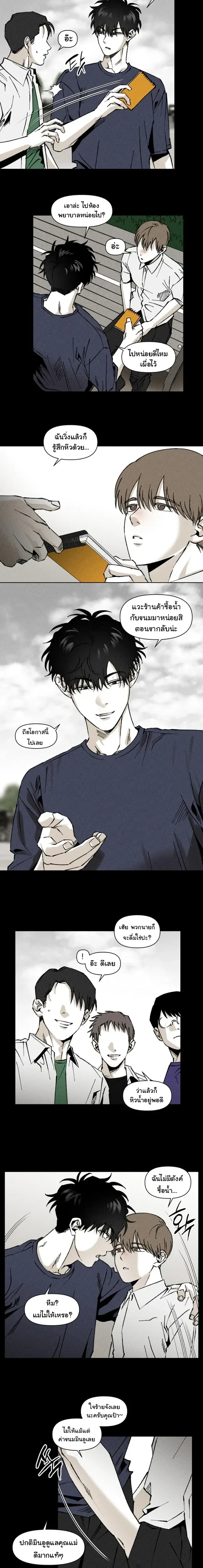 Emotion – ห้วงอารมณ์ ตอนที่ 1 — page 3 of 14