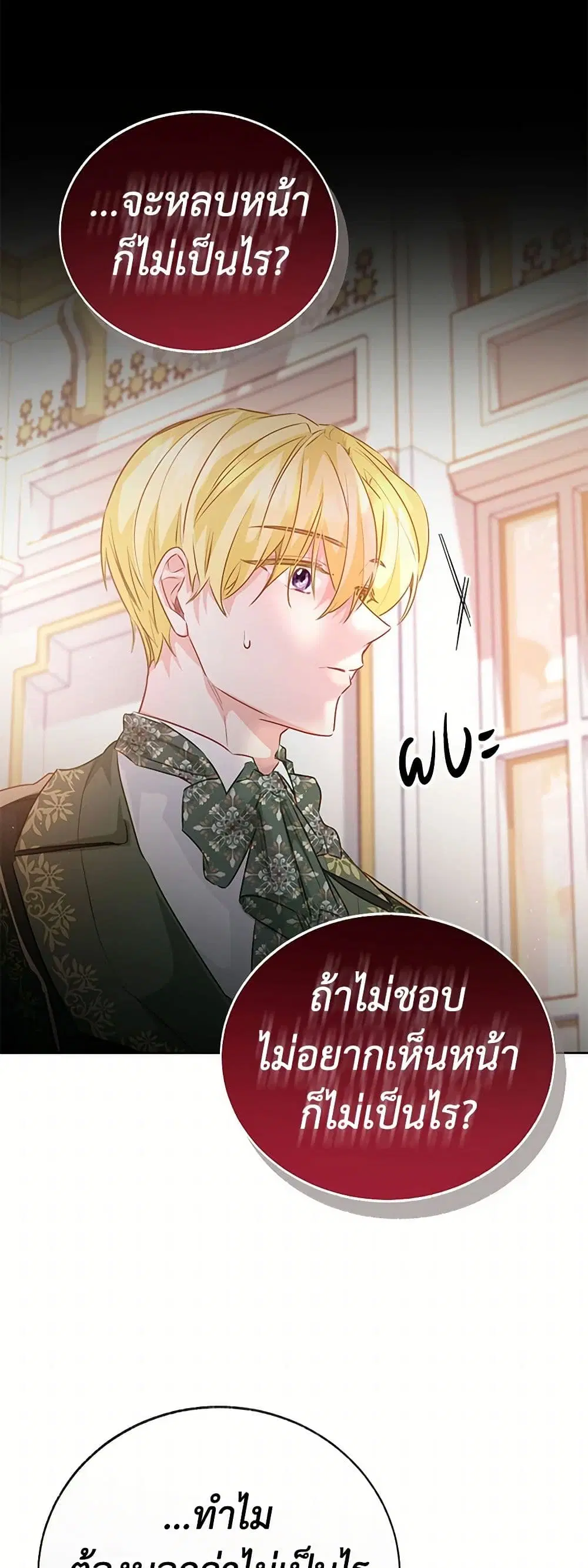 Stealing the Lady’s Heart ตอนที่ 76 — page 41 of 46