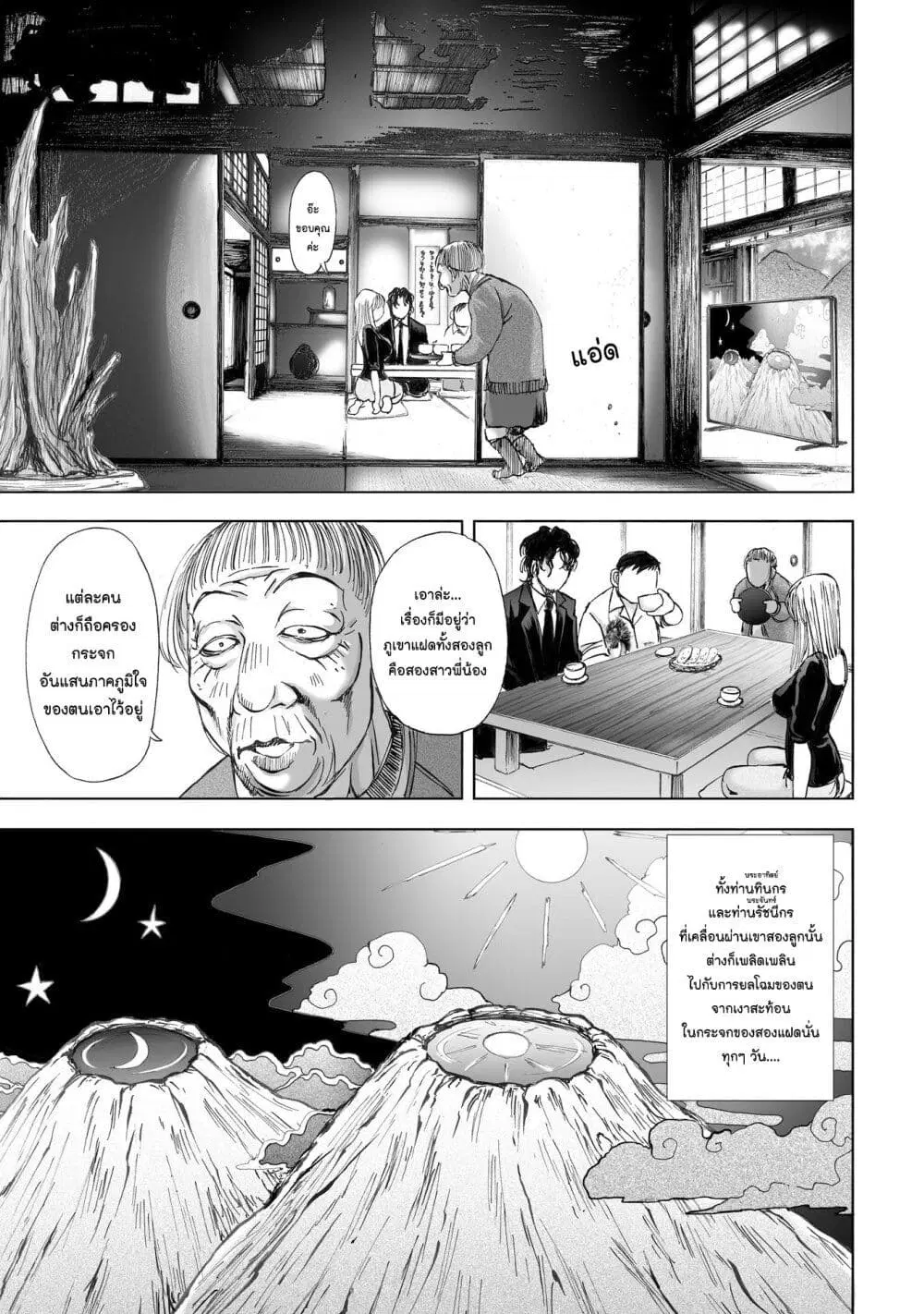 Mura Matsuri ตอนที่ 11.2 — page 15 of 23
