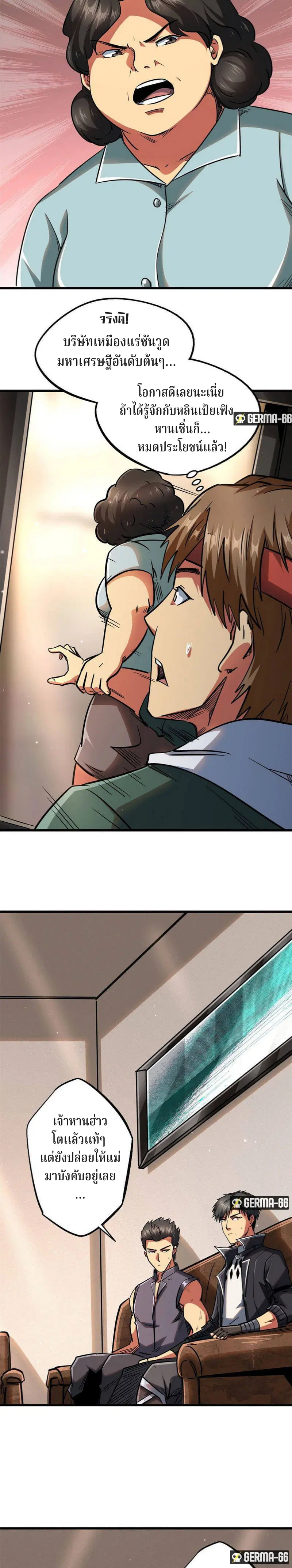 Super God Gene ตอนที่ 27 — page 14 of 17