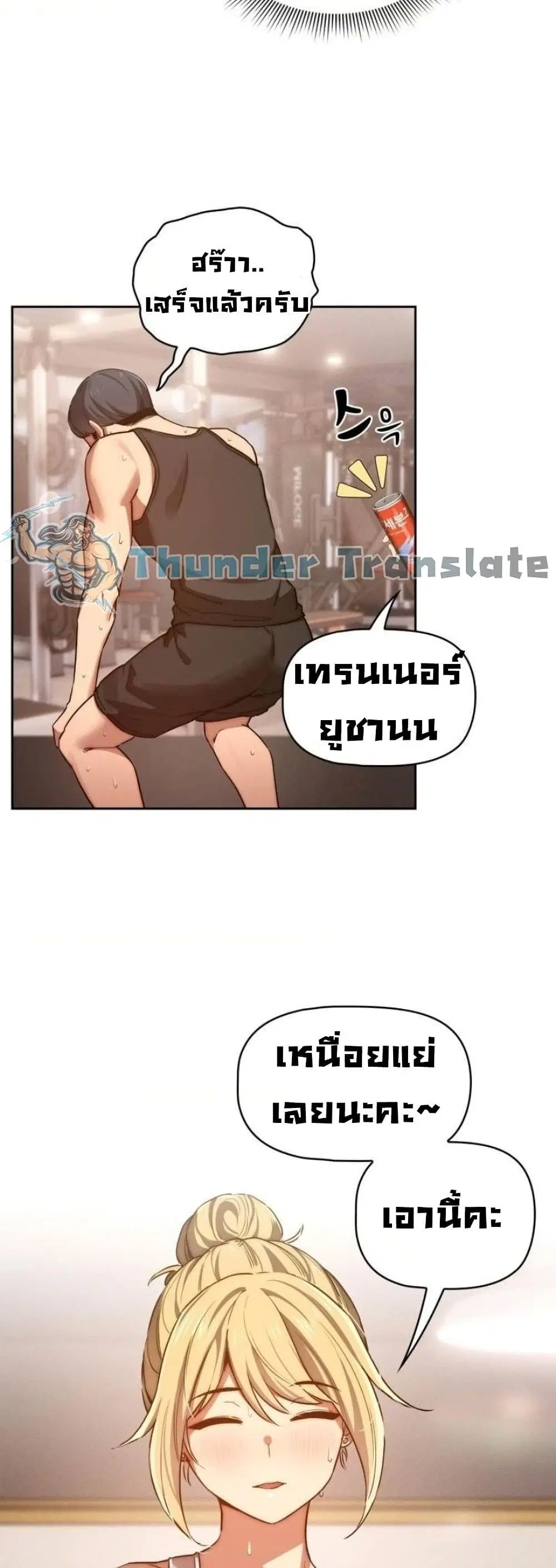 Private Tutoring in These Trying Times ตอนที่ 44 — page 14 of 42
