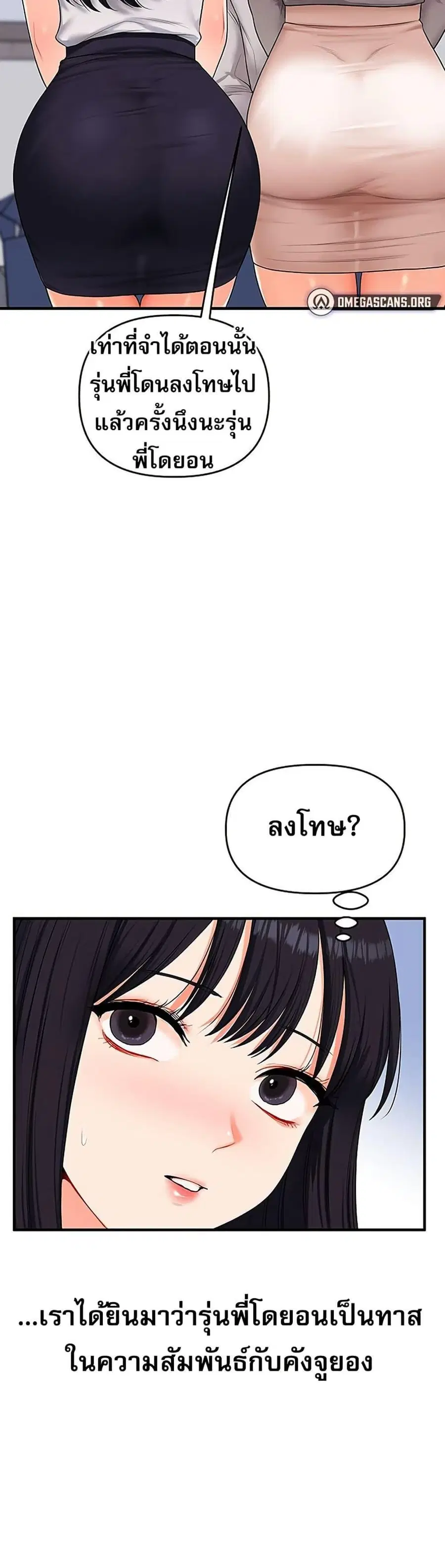 Relationship Reversal ตอนที่ 68 — page 27 of 50