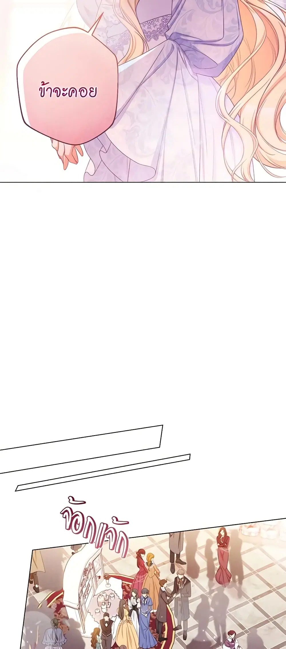 The Villainess Turns the Hourglass ตอนที่ 95 — page 37 of 54
