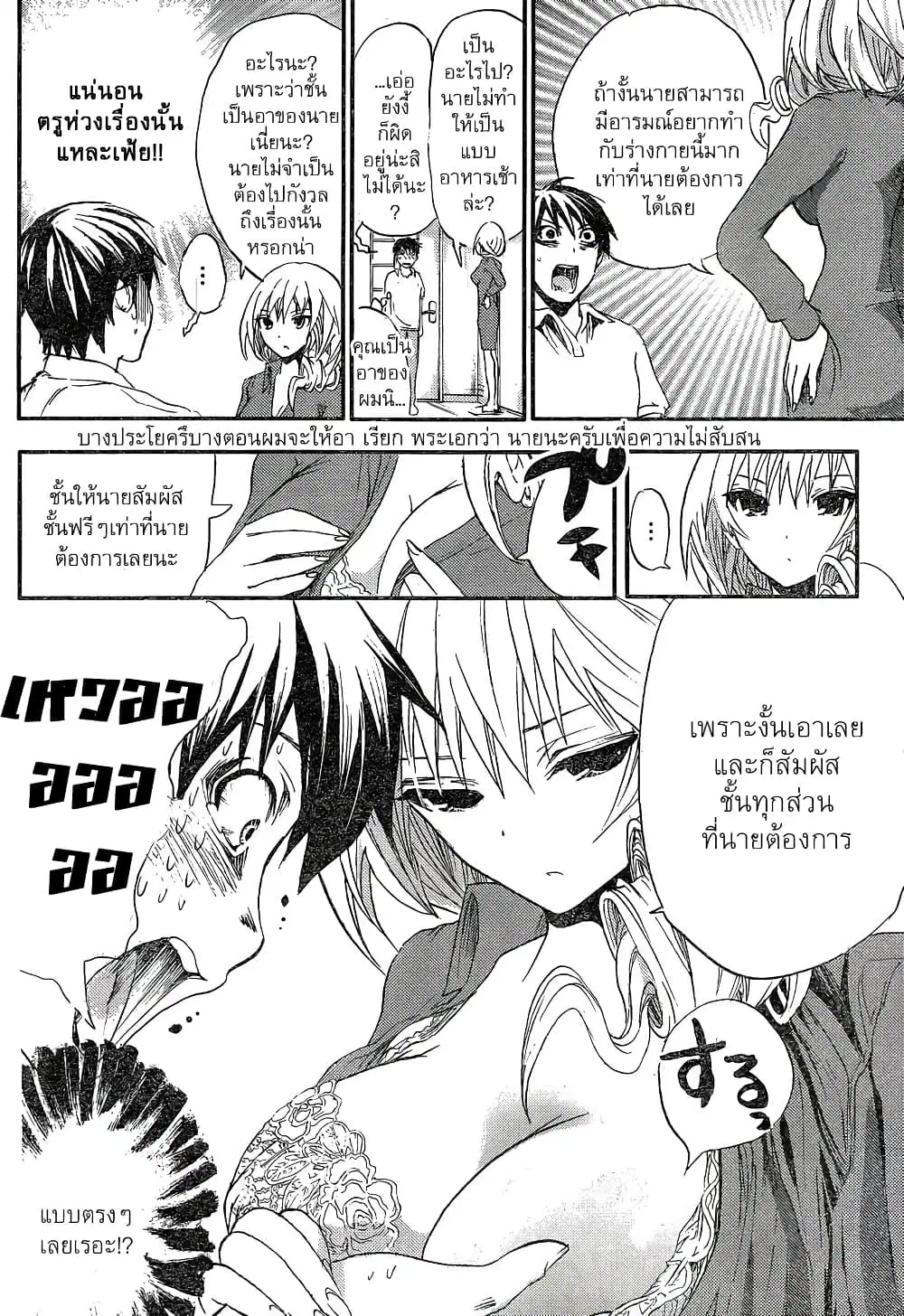 Minamoto-kun Monogatari ตอนที่ 4 — page 7 of 9
