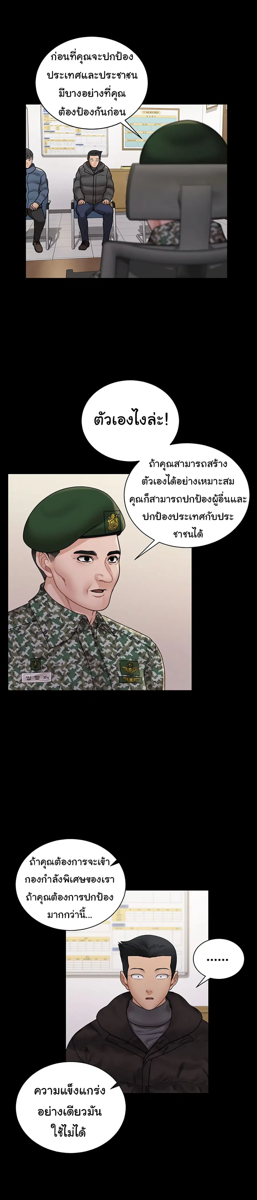 His Place ตอนที่ 175 — page 29 of 45