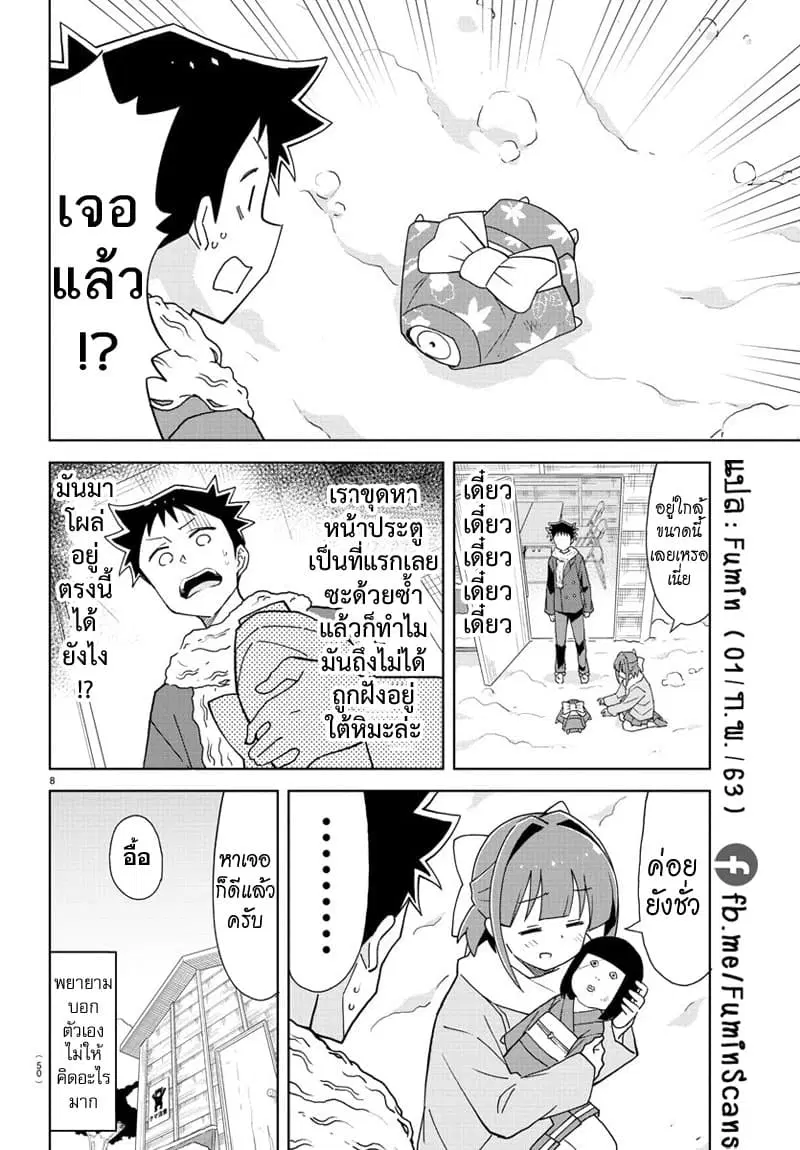 Atsumare! Fushigi Kenkyubu ตอนที่ 163 — page 8 of 8