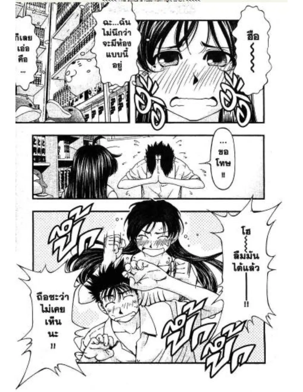 Umi no Misaki ตอนที่ 24 — page 3 of 20