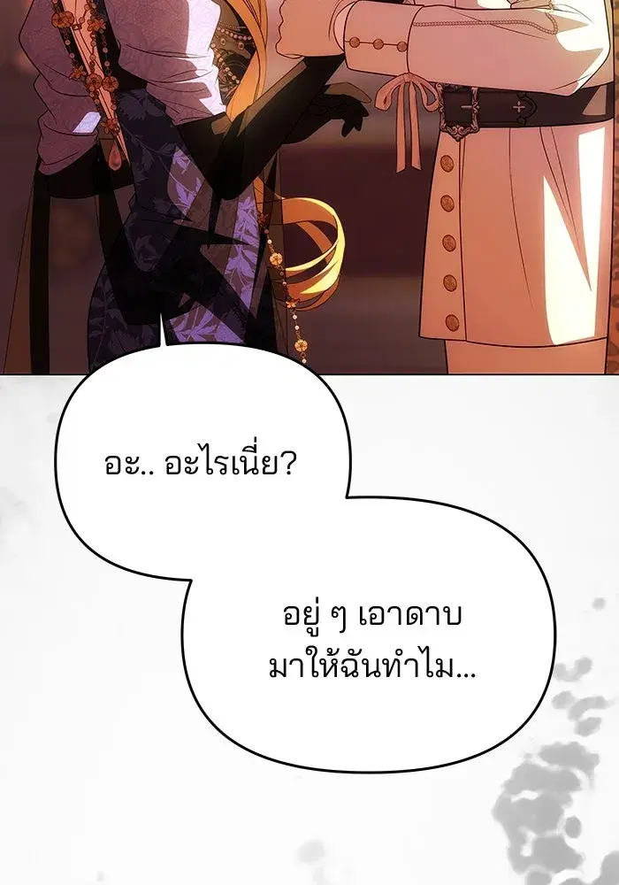 One Husband is Enough – เกมรักจับสามี ตอนที่ 40 — page 2 of 161