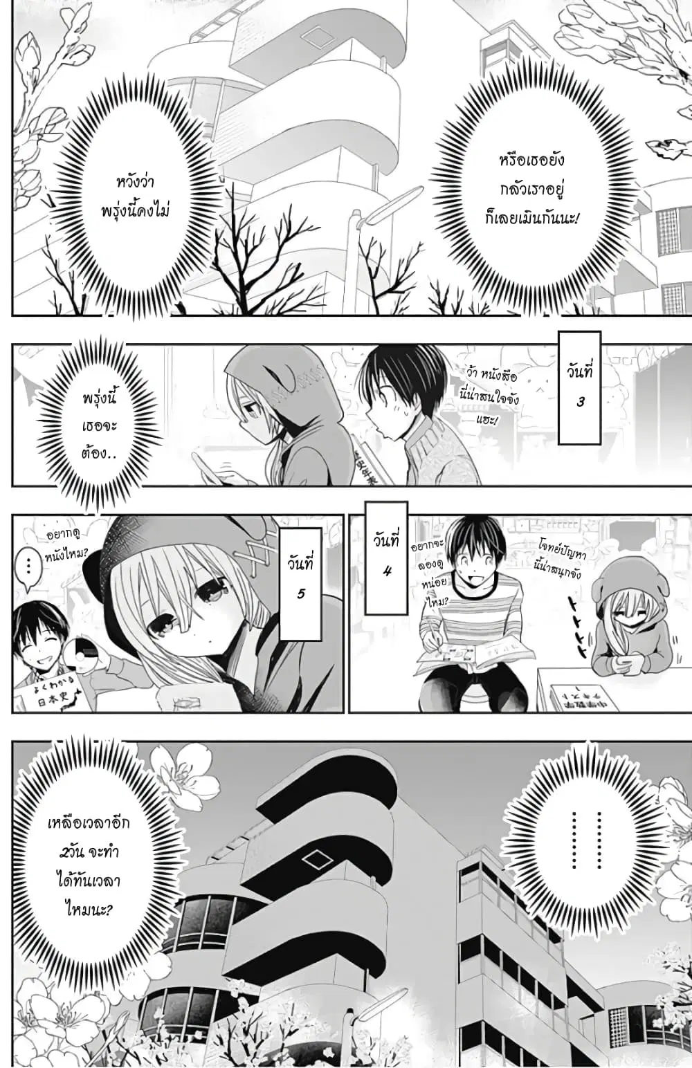 Minamoto-kun Monogatari ตอนที่ 309 — page 4 of 10