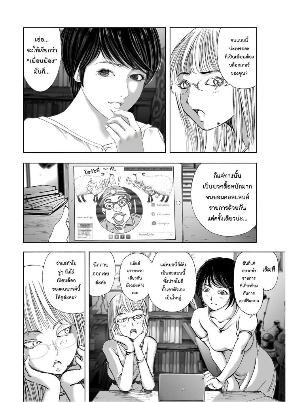 Mura Matsuri ตอนที่ 13.1 — page 6 of 25