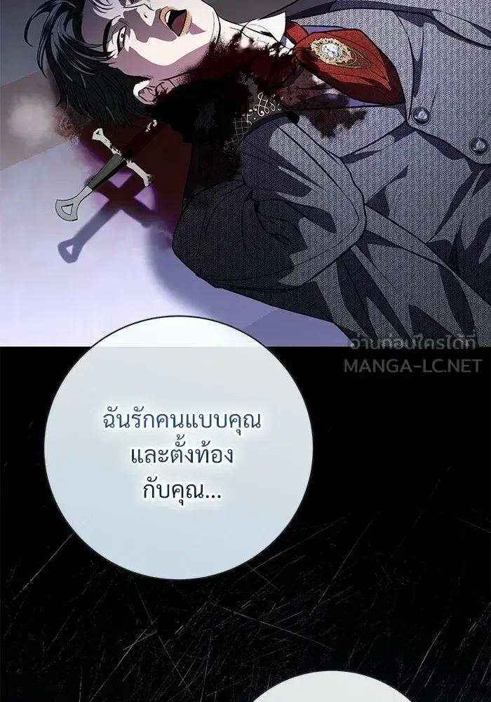 To My Husband’s Mistress ตอนที่ 105 — page 96 of 113