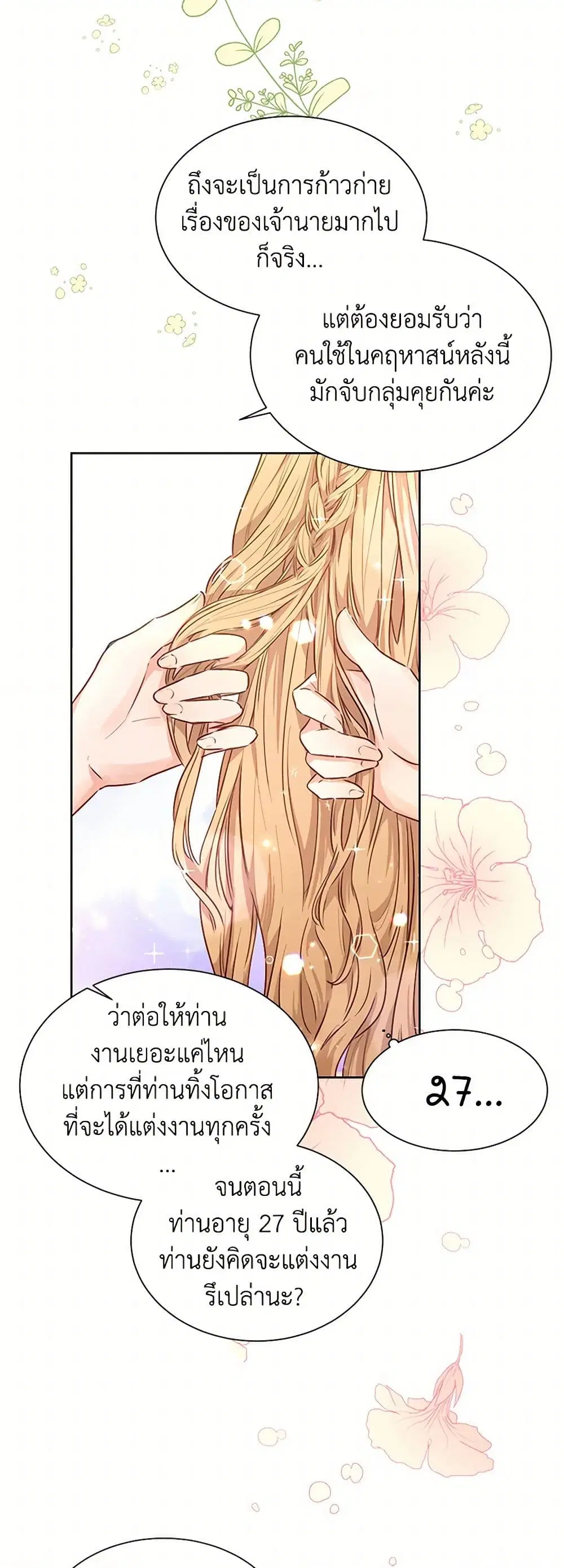 Stealing the Lady’s Heart ตอนที่ 8 — page 8 of 45