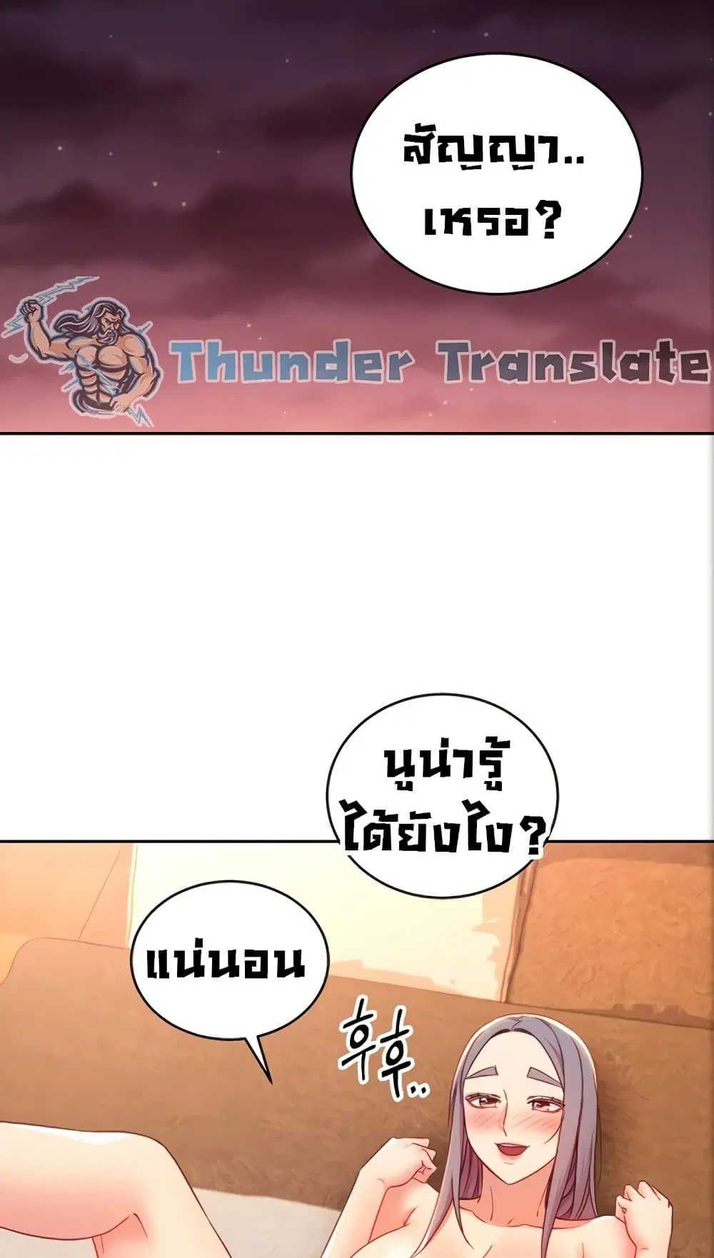 Stepmother Friends ตอนที่ 84 — page 4 of 56