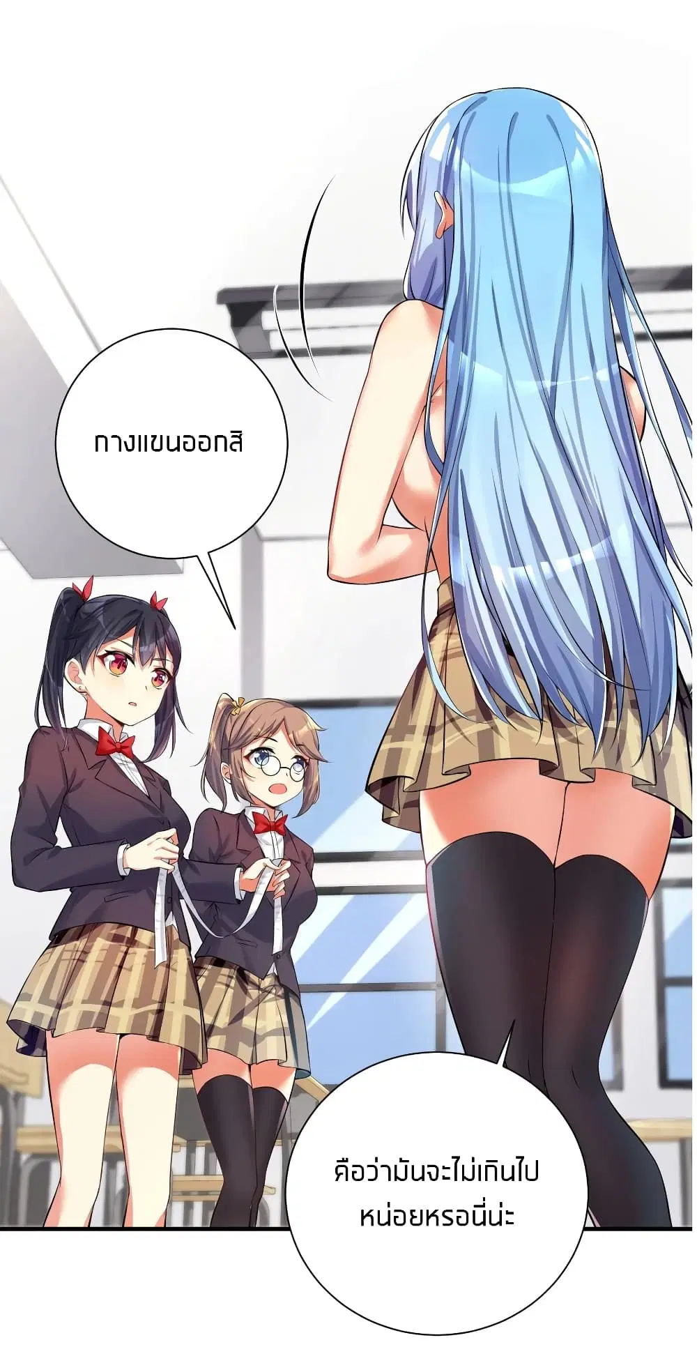 What Happended? Why I become to Girl? ตอนที่ 35 — page 32 of 47