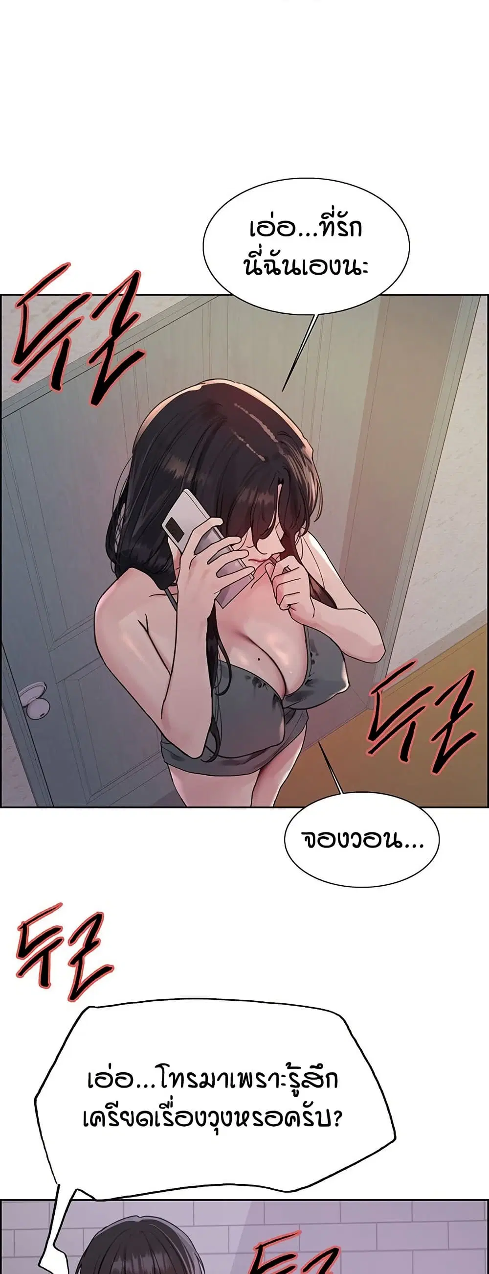 Sex-Stop Watch ตอนที่ 118 — page 44 of 52
