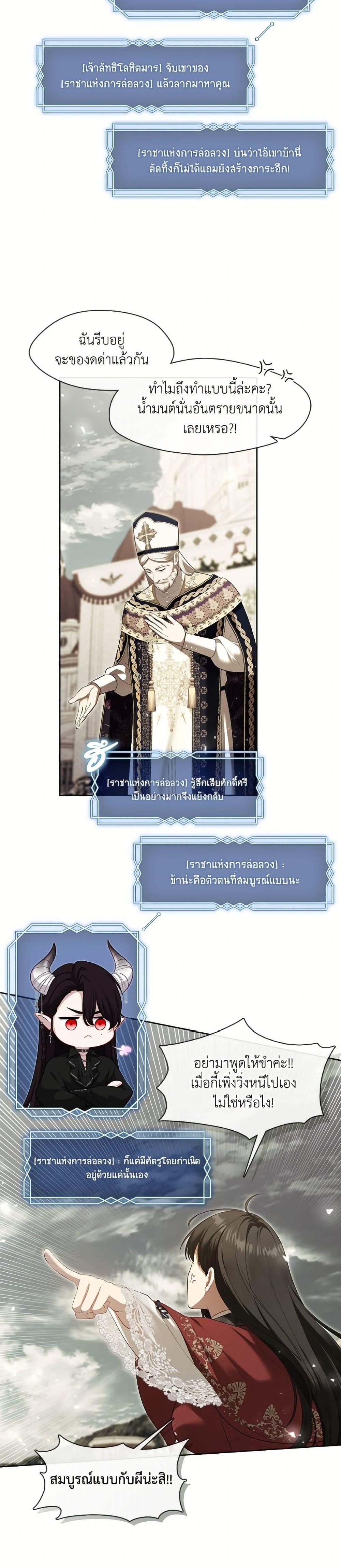 S-Class Hunter Doesn’t Want to Be a Villainous Princess ตอนที่ 71 — page 5 of 42