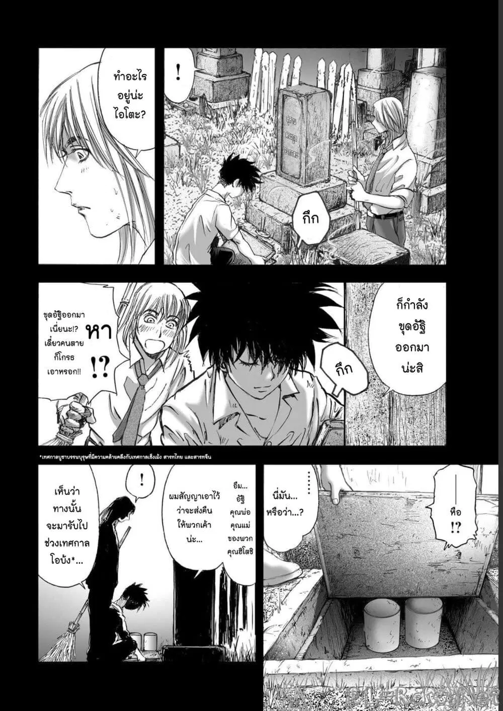 Mura Matsuri ตอนที่ 19.15 — page 14 of 21