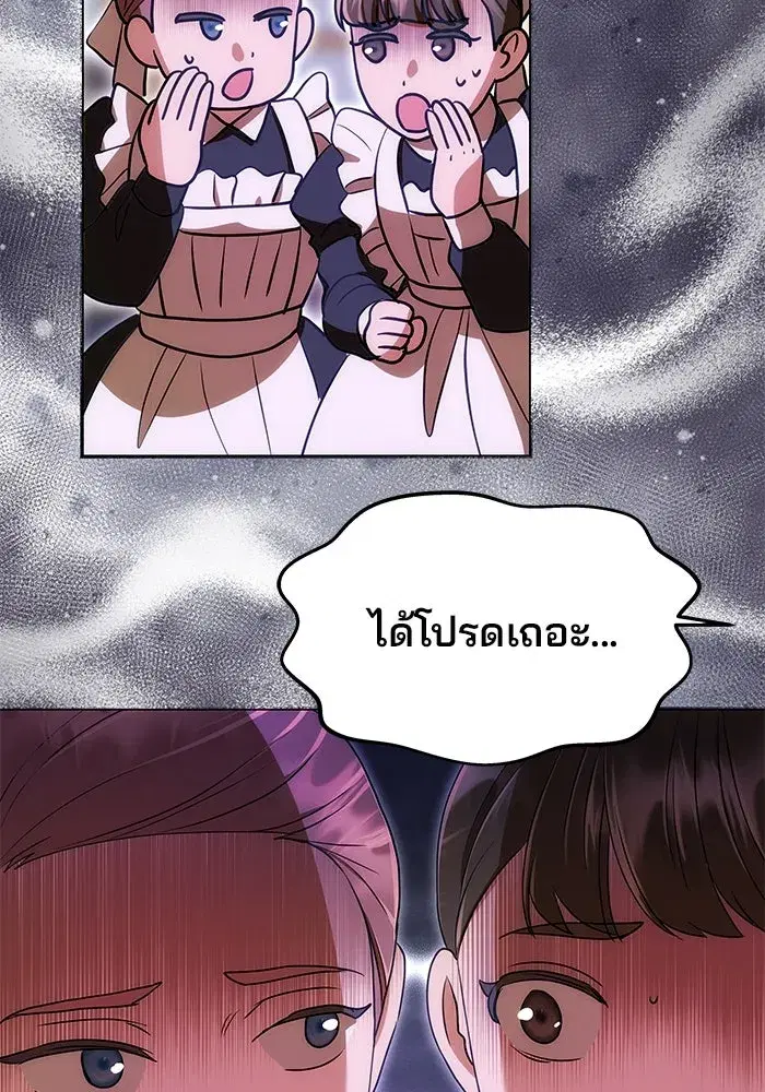 One Husband is Enough – เกมรักจับสามี ตอนที่ 11 — page 119 of 128