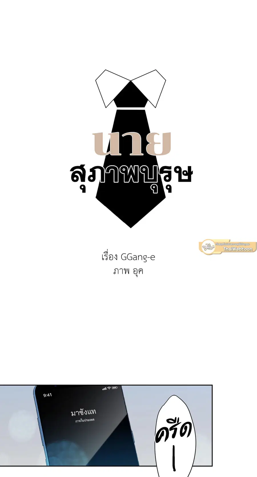 A Man of Virtue ตอนที่ 65 — page 4 of 62
