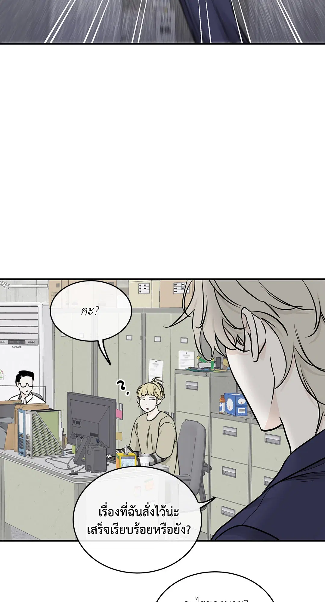 Low Tide in Twilight ตอนที่ 68 — page 69 of 74
