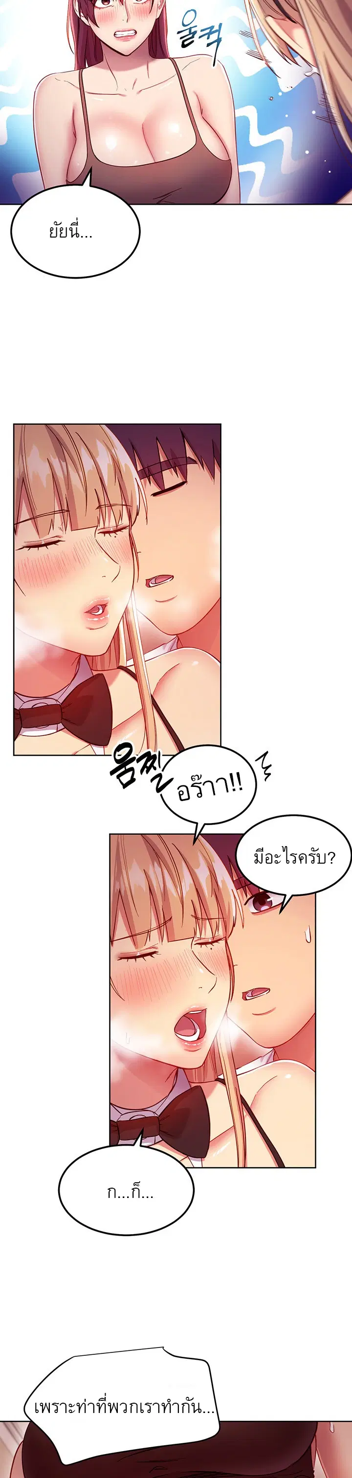 Stepmother Friends ตอนที่ 114 — page 4 of 30