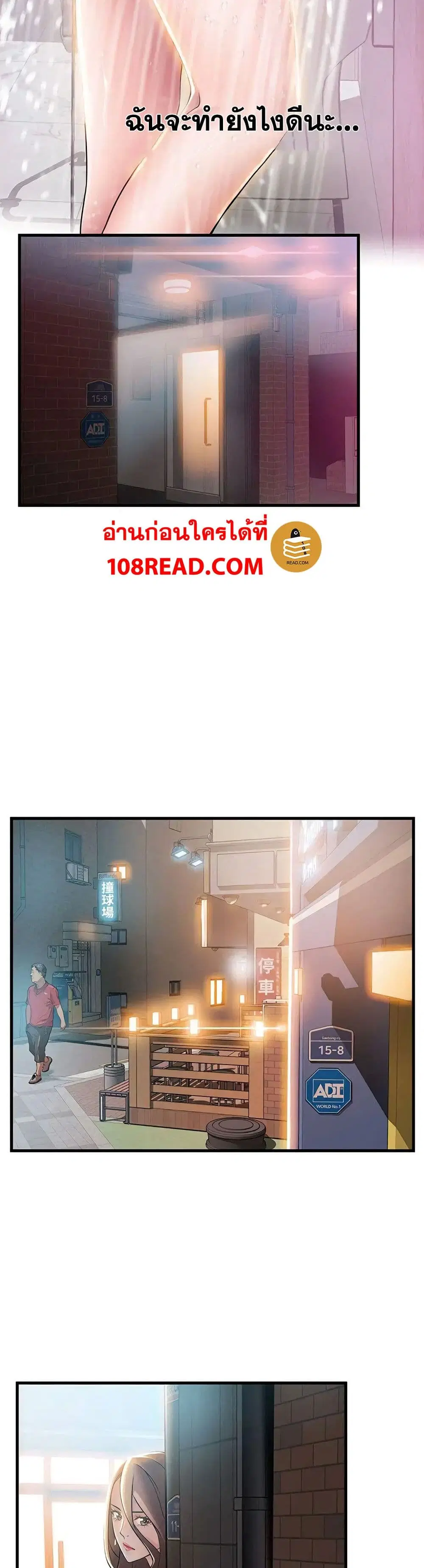 Weak Point ตอนที่ 33 — page 11 of 31