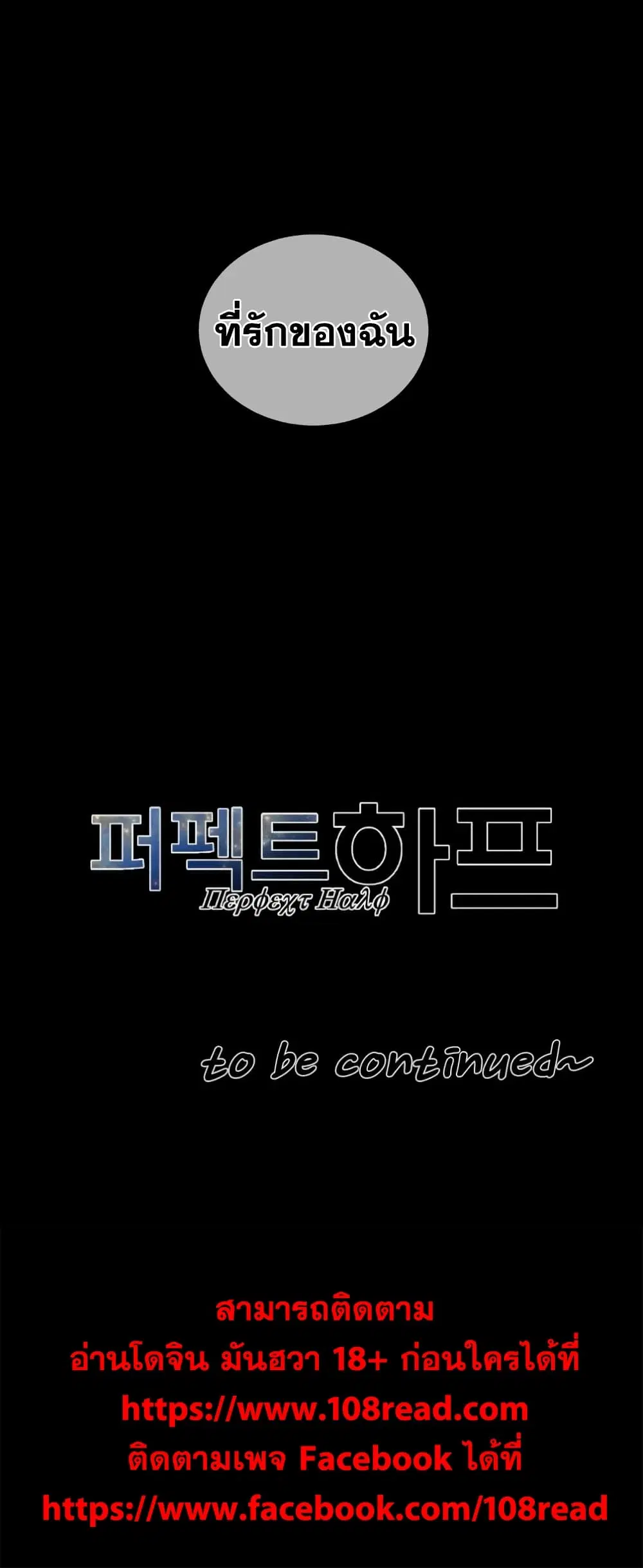 Perfect Half ตอนที่ 54 — page 26 of 26