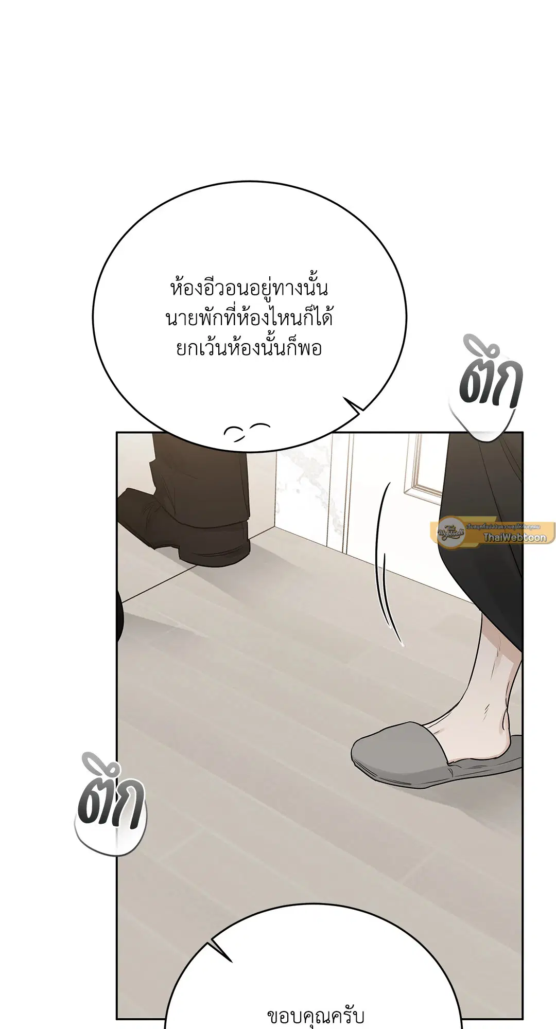 Roses and Champagne ตอนที่ 52.15 — page 83 of 88