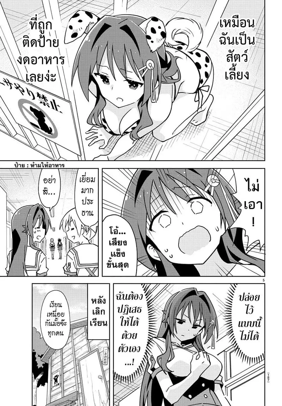 Atsumare! Fushigi Kenkyubu ตอนที่ 290 — page 5 of 8
