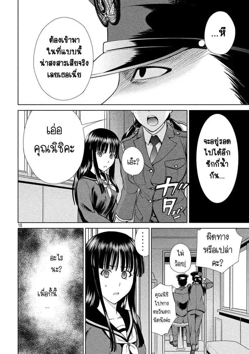 Satanophany ตอนที่ 2 — page 18 of 45