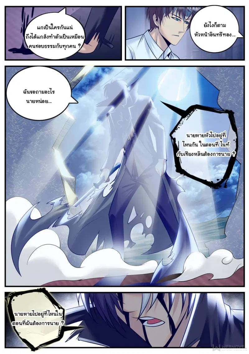 The Superb Captain in the City ตอนที่ 160 — page 8 of 15